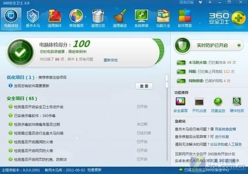 电脑安全卫士评测2015（2020电脑安全卫士排行）-图2