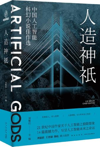 人工智能网络小说(人工智能 小说)-图2 人工智能网络小说(人工智能 小说)-图2