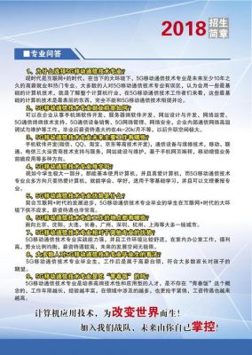 专业移动通信(移动通信技术专业介绍)-图2 专业移动通信(移动通信技术专业介绍)-图2
