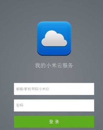 小米云端首页（小米云服务登陆首页）
