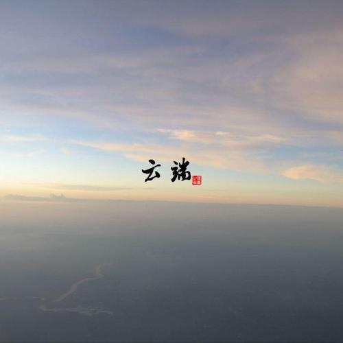 漫云云端(云端漫步下一句)-图2 漫云云端(云端漫步下一句)-图2