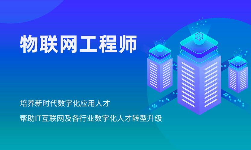 专科物联网工程师(专科物联网工程师招聘)-图3 专科物联网工程师(专科物联网工程师招聘)-图3