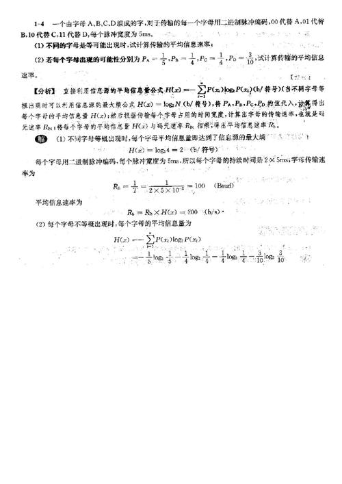 通信原理第六版精编版答案(通信原理第六版精编版课后答案)-图3 通信原理第六版精编版答案(通信原理第六版精编版课后答案)-图3