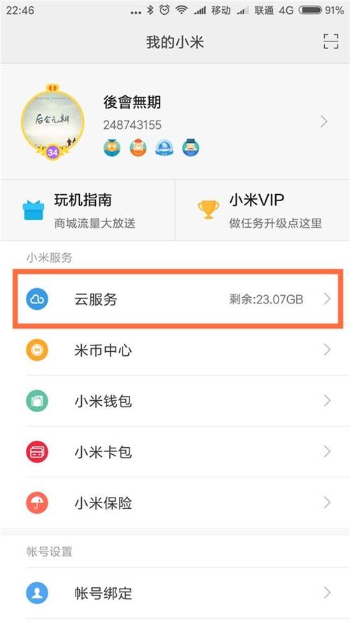 小米云端注册（小米云服务怎么重新注册）