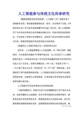 传统文化人工智能(在人工智能的背景下,中国传统文化中最有价值)-图1 传统文化人工智能(在人工智能的背景下,中国传统文化中最有价值)-图1
