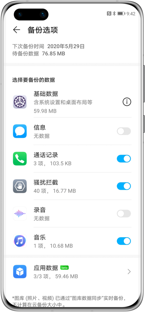 华为手机备份至云端(华为云备份手机备份数据)-图3 华为手机备份至云端(华为云备份手机备份数据)-图3