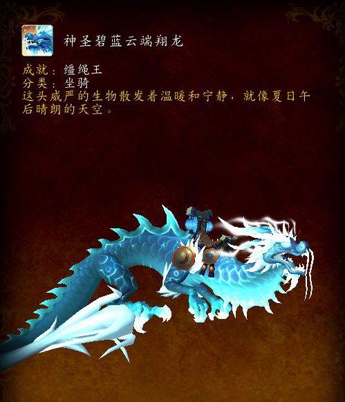 魔兽世界云端祥龙（魔兽云端翔龙坐骑攻略）