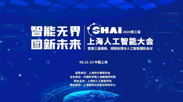 近期的人工智能会议（人工智能大会召开时间）