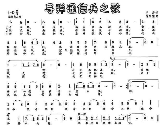 通信兵之歌歌词（通信兵之歌歌词完整）
