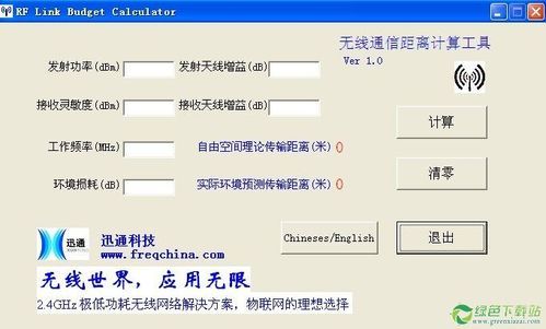 无线通信距离的计算（无线通信距离计算工具）