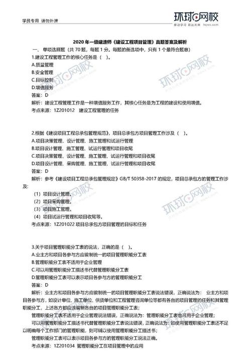 2015一建通信答案（一建通信历年真题）