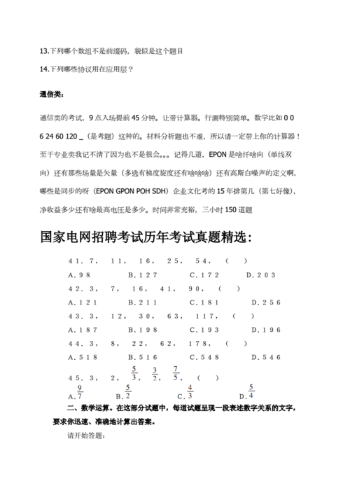 国家电网通信类考试（国家电网通信类考题）