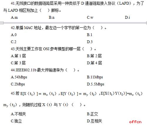 国家电网通信类考试（国家电网通信类考题）-图3