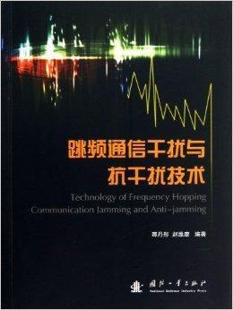 通信干扰与通信抗干扰（通信抗干扰主要有哪些技术）