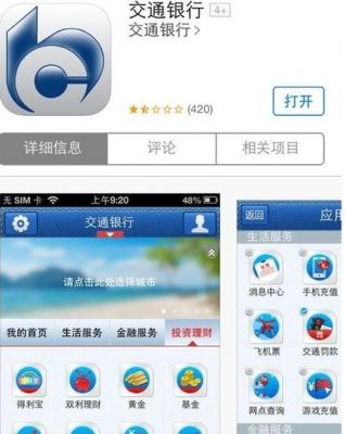 中国交通信用卡中心（交通信用卡app下载官方网站）