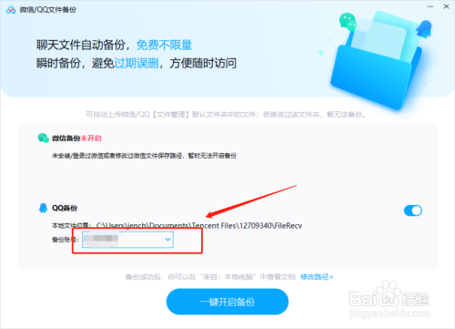 保存到qq云端(怎么保存记录到云盘)-图2 保存到qq云端(怎么保存记录到云盘)-图2