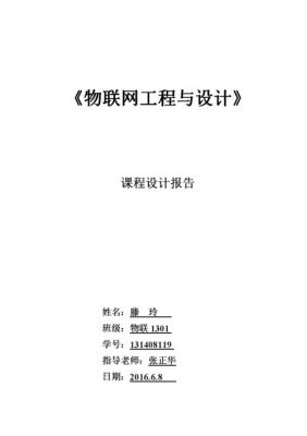 毕业设计物联网简单吗（物联网工程毕业设计题目难易中等）