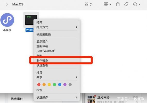 苹果电脑打开两个微信(苹果电脑打开两个微信怎么设置)-图3 苹果电脑打开两个微信(苹果电脑打开两个微信怎么设置)-图3