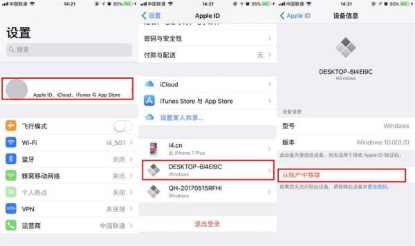 苹果取消对电脑的授权（苹果怎么取消对电脑授权）