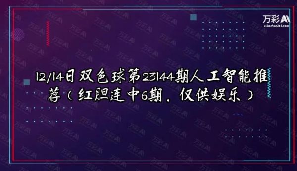 人工智能双色球(人工智能双色球手机官方版下载)-图3 人工智能双色球(人工智能双色球手机官方版下载)-图3