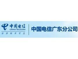 广东电信通信有限公司（广东电信官方网站首页）