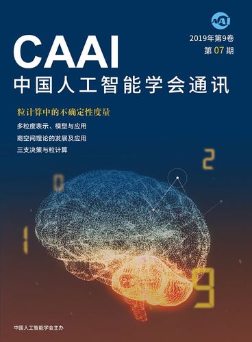 农业类人工智能(农业人工智能期刊)-图3 农业类人工智能(农业人工智能期刊)-图3