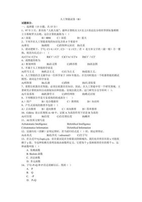 机器人与人工智能考试题（机器人技术与应用试题）