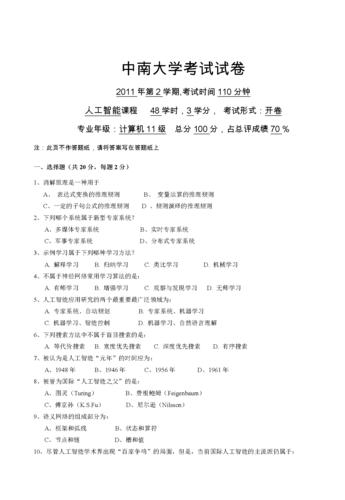 中南大学人工智能试卷（中南大学人工智能属于哪个学院）