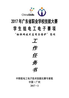 高职物联网大赛试题（中职物联网大赛）