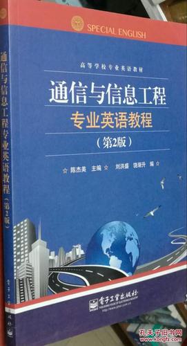 通信英语课文(通信英语教材)-图3 通信英语课文(通信英语教材)-图3
