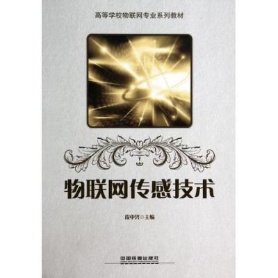 物联网目前的传感技术(物联网目前的传感技术有哪些)-图2 物联网目前的传感技术(物联网目前的传感技术有哪些)-图2