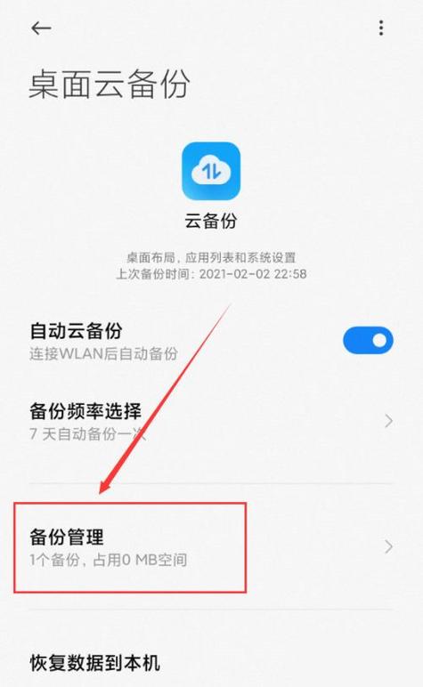 怎么删除小米云端备份(如何删除小米云备份的手机)-图1 怎么删除小米云端备份(如何删除小米云备份的手机)-图1