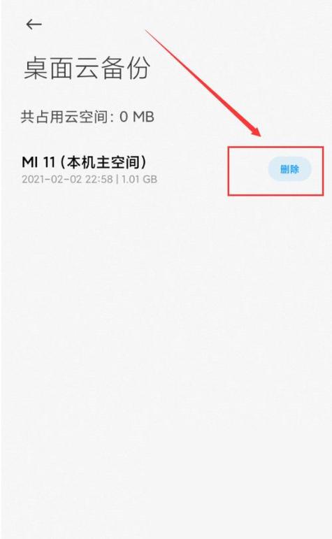 怎么删除小米云端备份(如何删除小米云备份的手机)-图3 怎么删除小米云端备份(如何删除小米云备份的手机)-图3