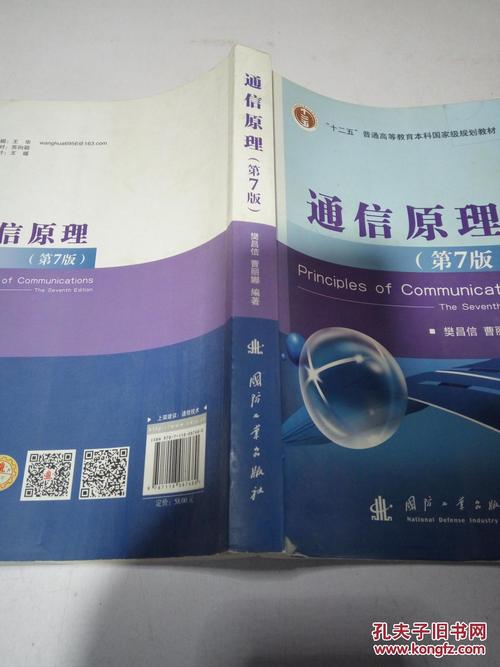 曹丽娜通信原理（曹丽娜通信原理第七版答案）