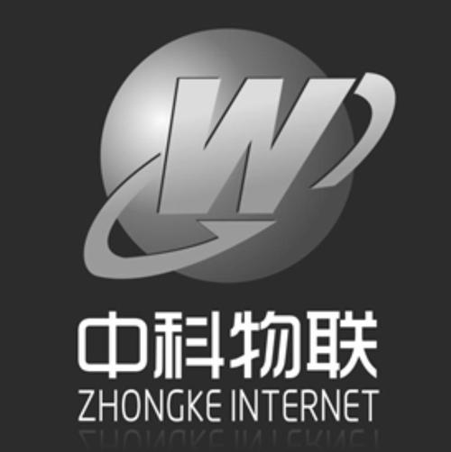 中科信息与物联网（中科物联网科技有限公司）