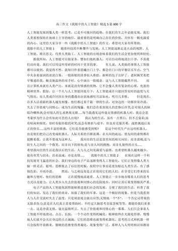 我看人工智能作文（我看人工智能作文800字优秀作文）