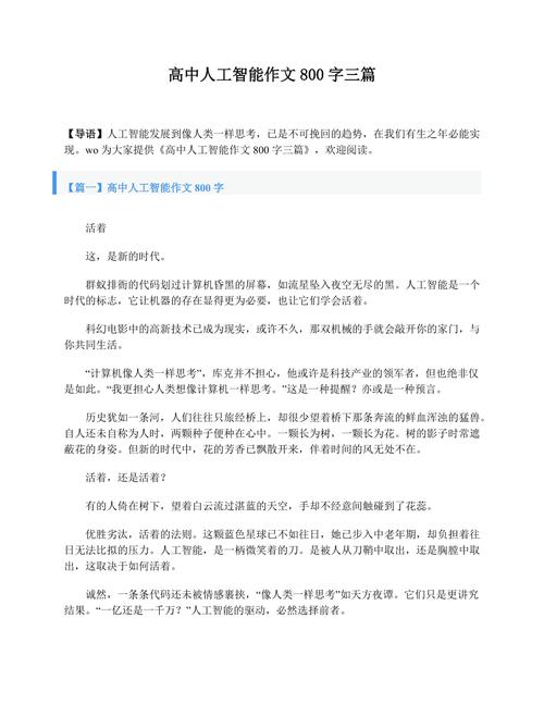 我看人工智能作文(我看人工智能作文800字优秀作文)-图3 我看人工智能作文(我看人工智能作文800字优秀作文)-图3