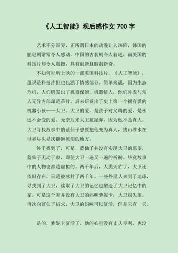 我看人工智能作文(我看人工智能作文800字优秀作文)-图2 我看人工智能作文(我看人工智能作文800字优秀作文)-图2