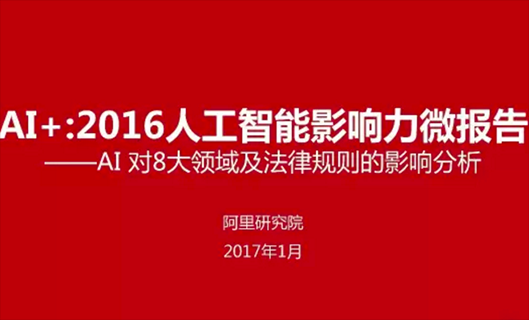 阿里引入人工智能(阿里引入人工智能了吗)-图1 阿里引入人工智能(阿里引入人工智能了吗)-图1
