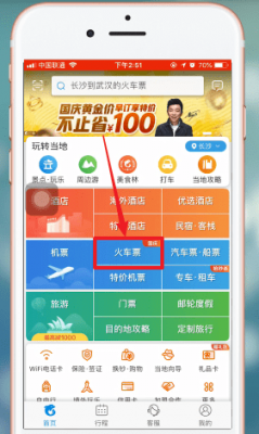 携程云端抢票（携程上的抢票是什么意思）