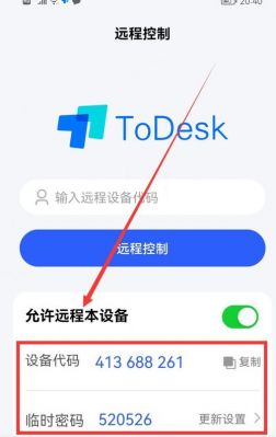 手机软件远程控制电脑（手机软件远程控制电脑怎么用）
