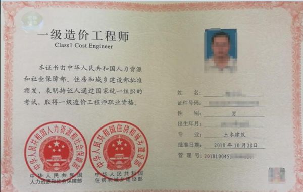 通信造价师（信息造价工程师）
