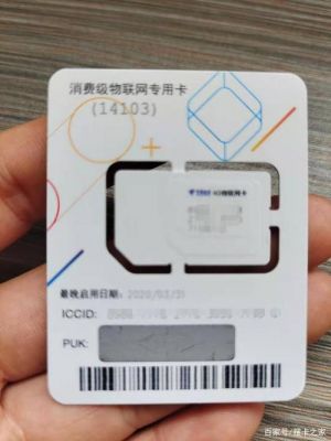 物联网卡企业认证(物联网卡企业认证怎么弄)-图2 物联网卡企业认证(物联网卡企业认证怎么弄)-图2