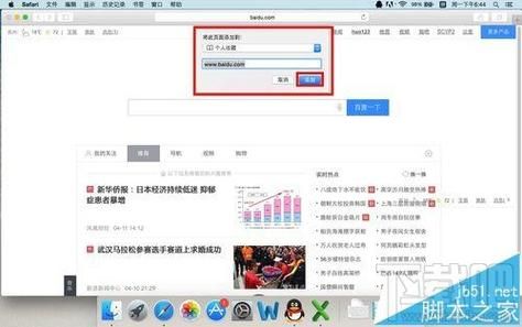 safari电脑版（safari电脑版怎么收藏网页）