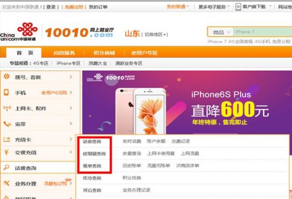 中国联通信息(中国联通信息查话费)-图1 中国联通信息(中国联通信息查话费)-图1