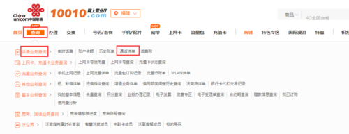 中国联通信息(中国联通信息查话费)-图2 中国联通信息(中国联通信息查话费)-图2