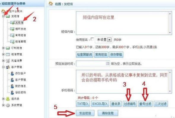 电脑怎么免费群发短信（有什么办法可以用电脑免费群发短信）
