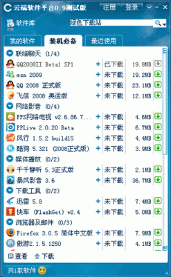 云端软件吧(云端软件平台20)-图3 云端软件吧(云端软件平台20)-图3