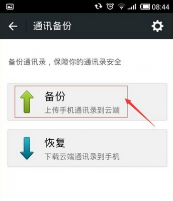 qq通讯录云端网址（云通讯录恢复到手机）