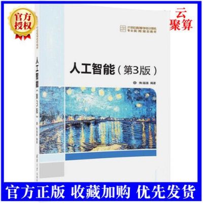 人工智能朱福喜二手(人工智能第三版朱福喜电子书)-图1 人工智能朱福喜二手(人工智能第三版朱福喜电子书)-图1